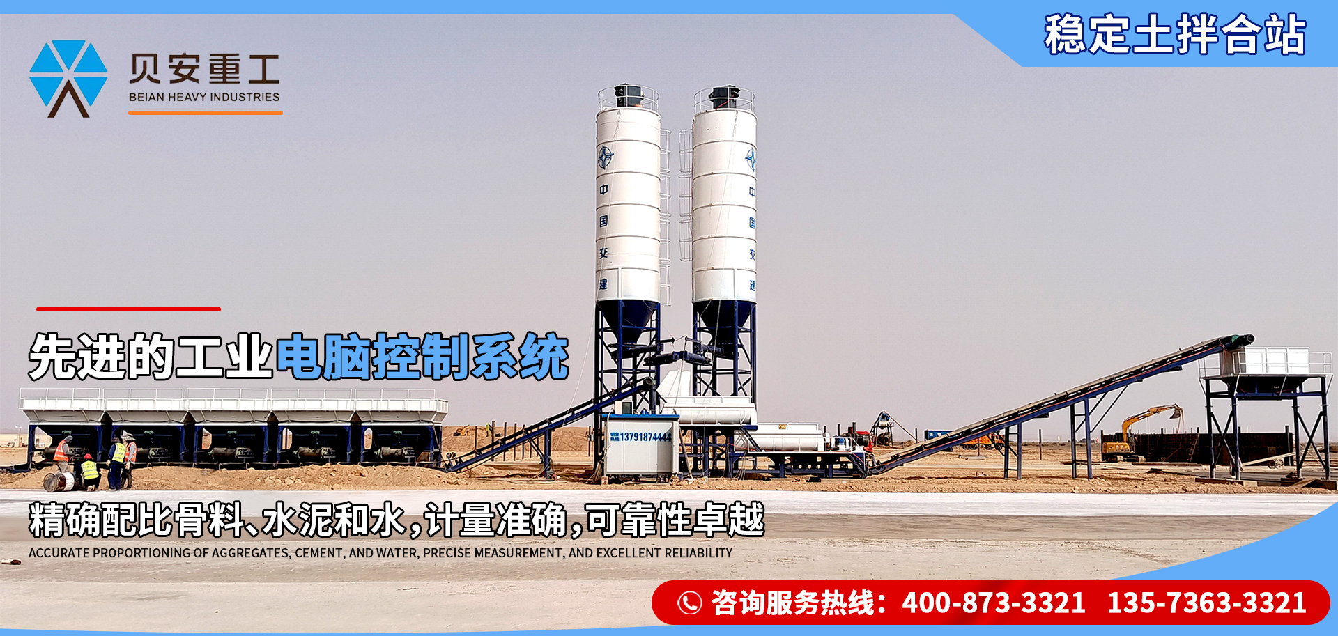 贝安重工•创新无止境